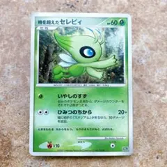 セレビィ 10th psa