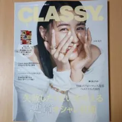 CLASSY. 1月号【別冊付録付き】