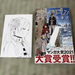 2026年最新】葬送のフリーレン 初版の人気アイテム - メルカリ