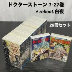 【1巻2巻除き全て初版！】Dr. STONE 全巻セット 1-27巻 1巻2巻除き全て初版！】Dr. STONE 全巻セット1-27巻|mercariメルカリ