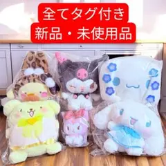 【バラ売り不可】サンリオ　シナモロール＆ポムポムプリン＆クロミ　ぬいぐるみ