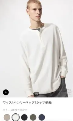 ユニクロ　ワッフルヘンリーネックTシャツ　ホワイト　M 2枚セット