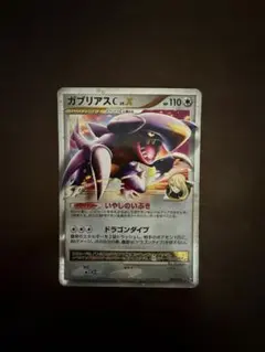 ガブリアスC[チャンピオン] 対戦スターターパックSP ガブリアスVS