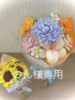 【のん様専用】モールフラワー　ブルーダリアの花束、ひまわりミニチュアブーケ