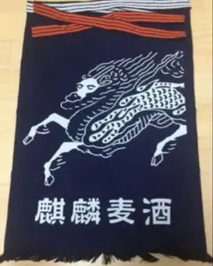 キリンビール　前掛け　新品 新品 麒麟麦酒 キリンビール 帆前かけ エプロン 前掛け｜Yahoo!フリマ