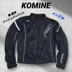 最終価格 KOMINE コミネ バイクジャケット エアストリームメッシュ