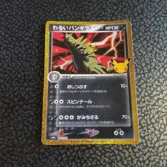 わるいバンギラス 30
