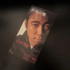 佐野元春 約束の橋 8㎝CD - メルカリ
