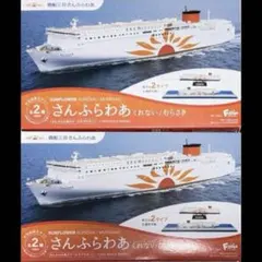 さんふらわあ くれない/むらさき スケールモデル 1:1250スケール