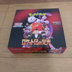 ロケット団の栄光 1box