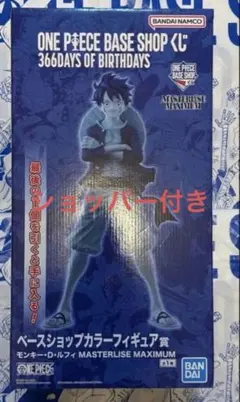 ONE PIECE BASE SHOP 一番くじ ルフィ ラストワン 未開封