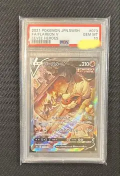 PSA10 ブースターV SA イーブイヒーローズのサムネイル