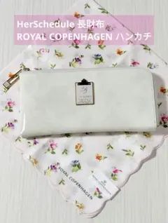 未使用完売HerSchedule長財布&ROYALCOPENHAGENハンカチのサムネイル