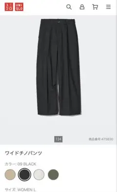 ユニクロ ワイドチノパンツ Lサイズ ブラック 完売品