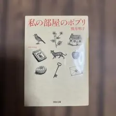 2026年最新】熊井明子 私の部屋のポプリの人気アイテム - メルカリ