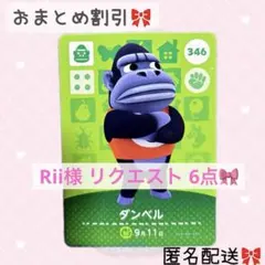 Rii様 リクエスト 6点 まとめ商品