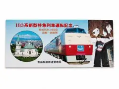 2026年最新】国鉄 記念品の人気アイテム - メルカリ