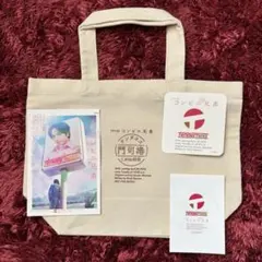 中島健人 コンビニ兄弟 トートバッグ 非売品 テンダネス門司港こがね村