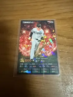 プロスピ 阪神タイガース 森下翔太 箔押しサインカード