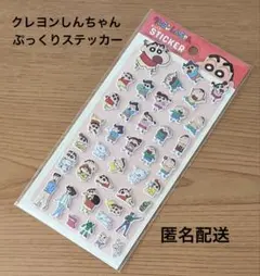 クレヨンしんちゃん ぷっくりステッカー　ましゅまろシール