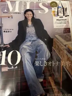 オトナミューズ 10月増刊号 付録なし