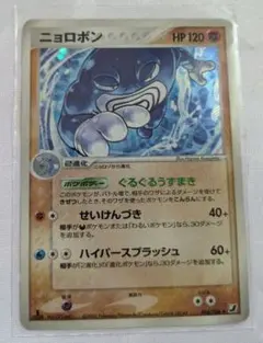 希少】ニョロボン 金の空、銀の海 068/106 PCG ☆ ポケモンカード