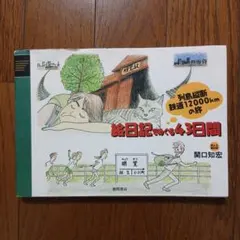 2026年最新】関口知宏の人気アイテム - メルカリ