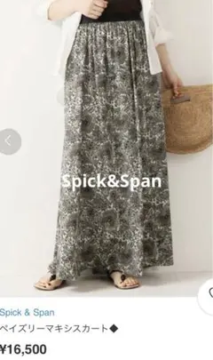 Spick&Span ペイズリーマキシスカート