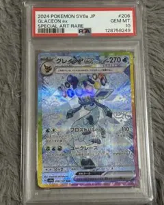 2026年最新】グレイシアex psa10の人気アイテム - メルカリ