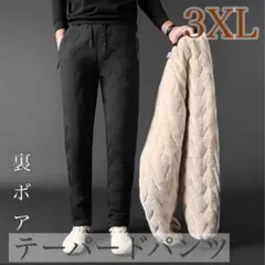 冬用 裏起毛 ボアパンツ 3XL スウェットパンツ ジョガーパンツ 極暖