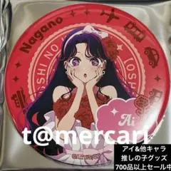 推しの子47都道府県の子 中部地方 長野県 缶バッジ アイ - メルカリ