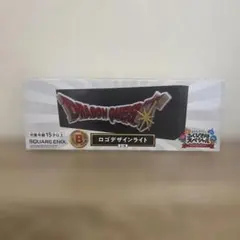 ドラゴンクエスト ロゴデザインライト B賞 一番くじ おまけ付き - メルカリ
