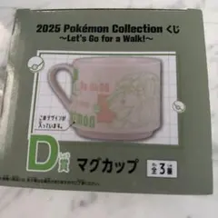2025 Pokémon Collection D賞 マグカップ