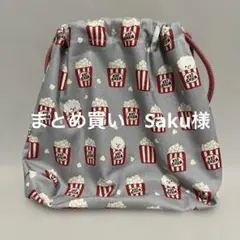 ＊saku＊様 リクエスト 3点 まとめ商品