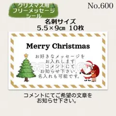 期間限定 クリスマス用フリーメッセージシール 10枚