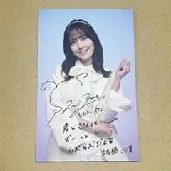 中川智尋 櫻坂46 四期お披露目 ファンクラブ限定 ポストカード サイン