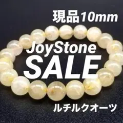 【原品】ルチルクォーツ金針水晶10mm 天然石 ブレスレットパワーストーン金運