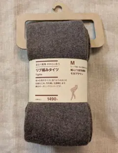 無印良品 足なり直角かかとに合う　リブ網タイツM　モカブラウン