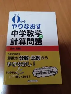 中学数学の計算問題