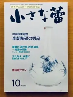小さな蕾　2019年10月号　No.615