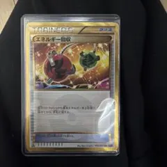 エネルギー回収 UR XY 7/17だけ値下げしますのサムネイル