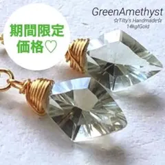 天然石☆極上グリーンアメジストダイヤコンケーブカットのピアス14kgf