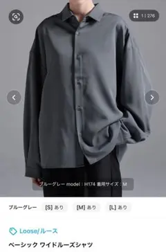 ベーシック ワイドルーズシャツ　ブルーグレー Mサイズ Loose