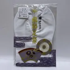 足袋　22.0cm ほそ型　５枚コハゼ　福助足袋