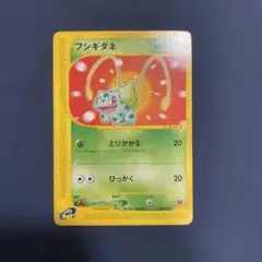 フシギダネ マクドナルドオリジナル ミニマム☆パック 001/018 カードe