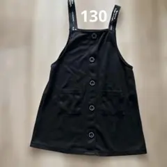 スカート　130