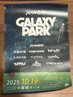 ハンブレッダーズ GALAXY PARK 告知ポスター