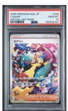PSA10 カナリィ 248 CANARI SPECIAL ART RARE