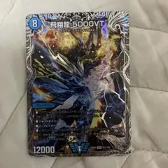 飛翔龍　5000VT銀トレジャー1枚