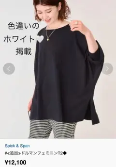 【新品タグ付き】Spick&Span ドルマンフェミニンTシャツ ブラック 美品☆Spick and SpanドルマンスリーブフェミニンカットソーTシャツ